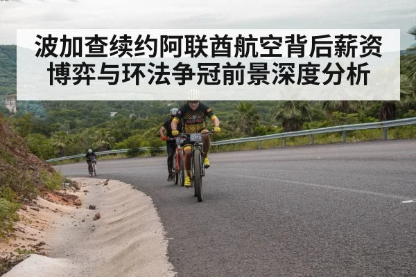 cycling team climbing mountain road